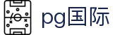 PG国际-科技赋能场景,让娱乐更有趣!